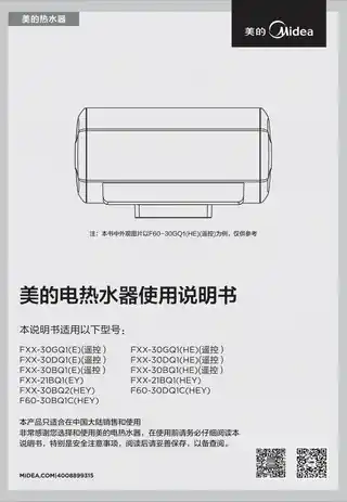 Midea美的 F60-30GQ1(HE)(遥控)电热水器　白色　　异型机
